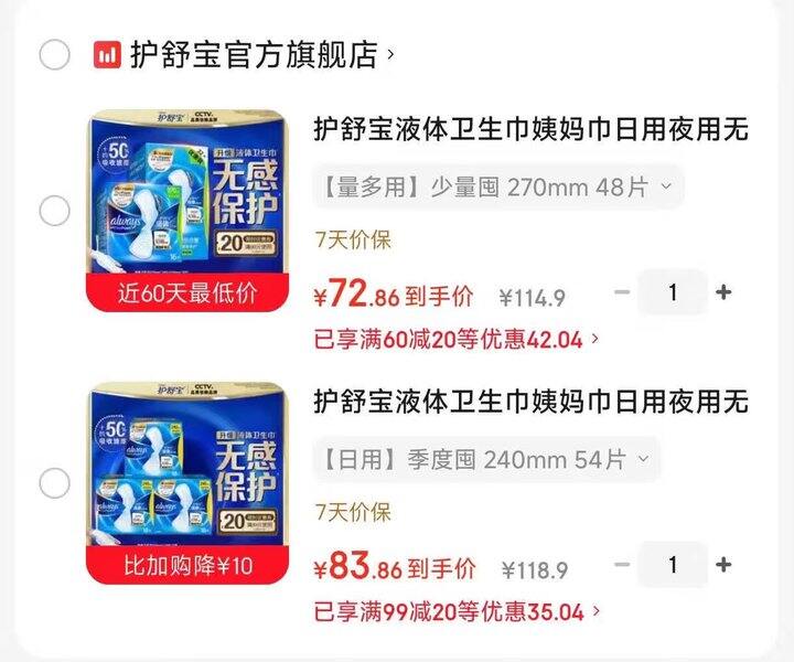 护舒宝卫生巾活动，很好用