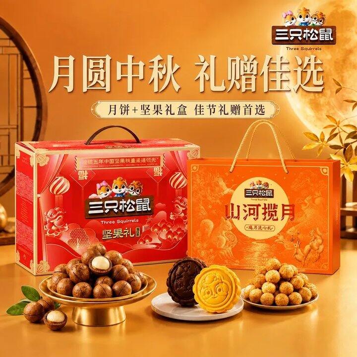 快！89到手四张‼️三只松鼠 坚果礼盒1410g两箱+月饼470g两箱