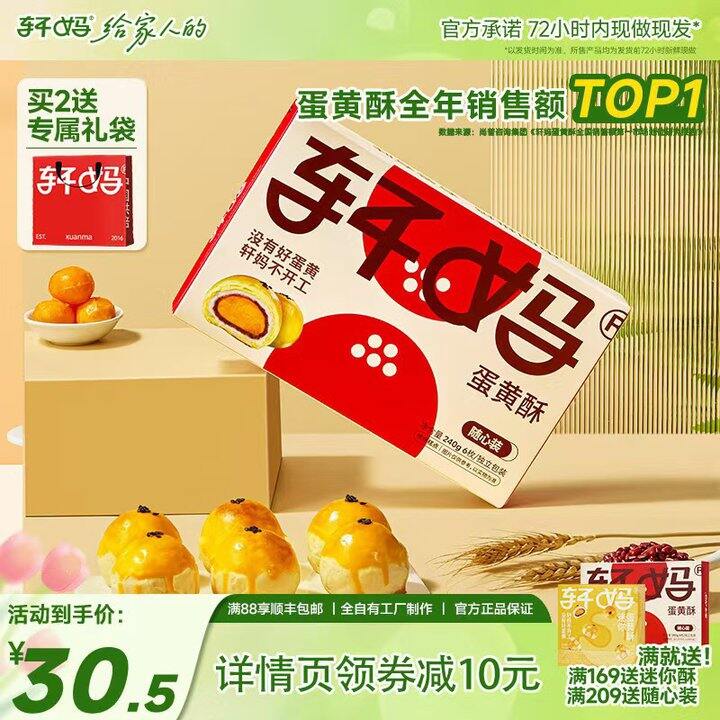 比淘宝拆单还便宜！21💰轩妈
