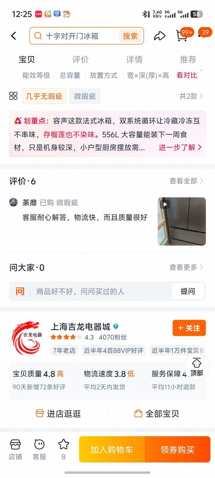 有在他家买过冰箱的吗