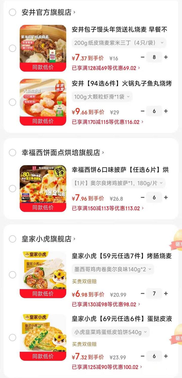 各个大品牌速食早餐等汇总，超好价