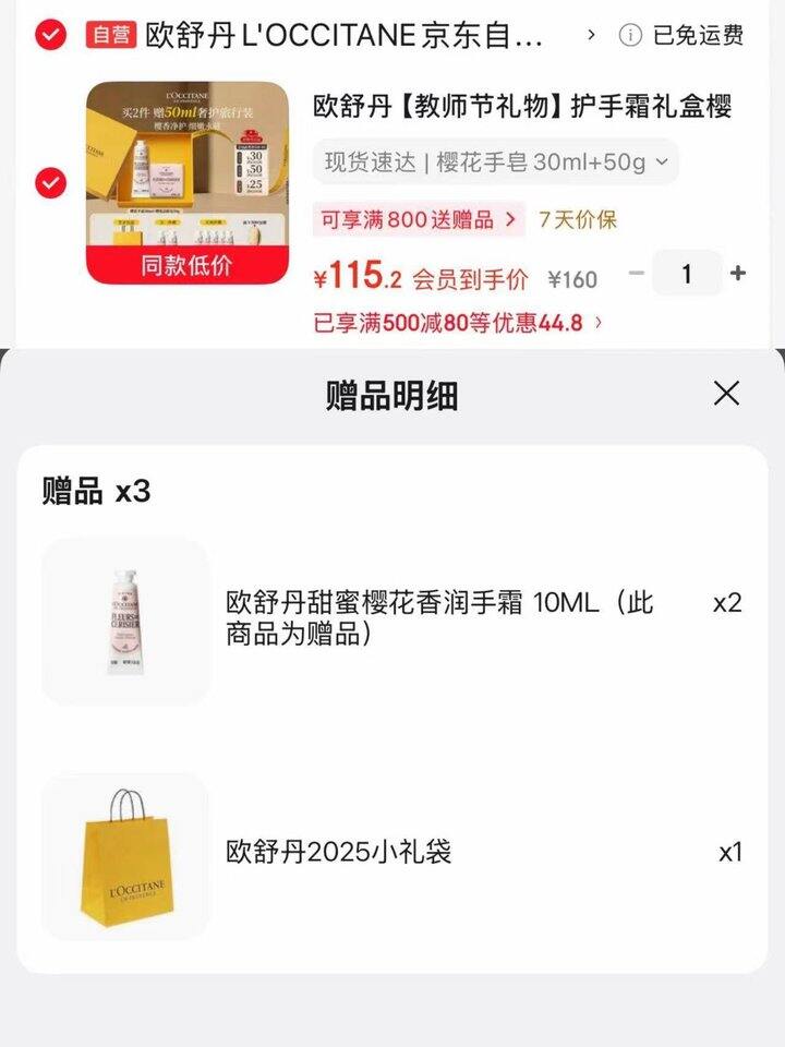 欧舒丹樱花手皂礼盒💰115