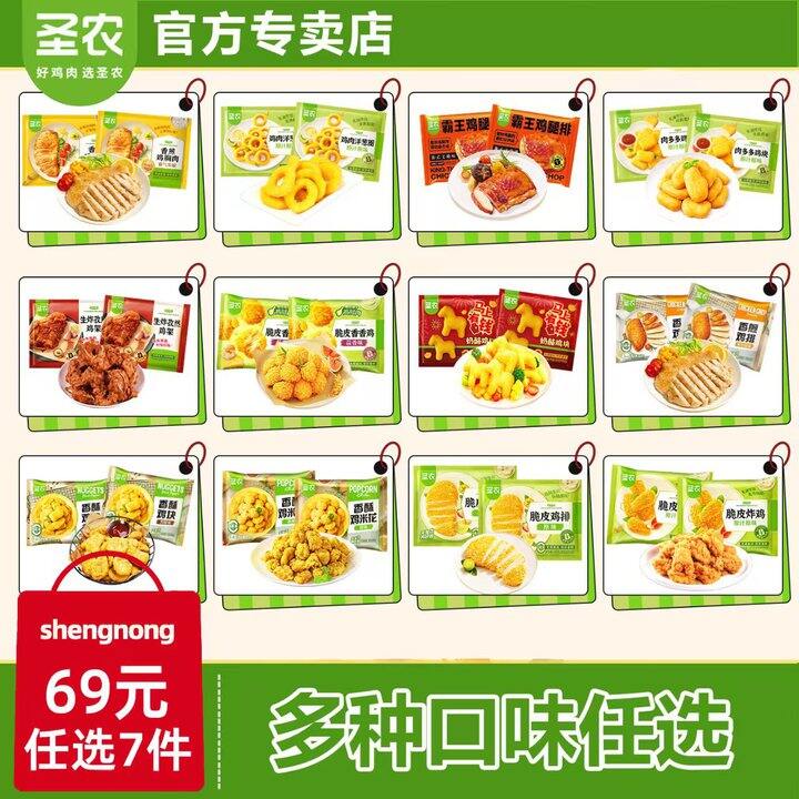 想吃哪个随便挑！圣农，8.4💰小朋友的爱