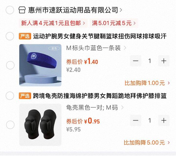1688护膝收到反馈🫡