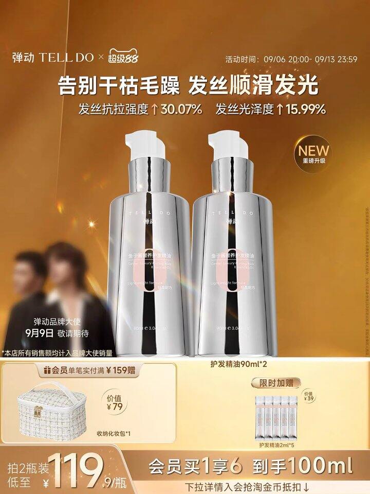 弹动鱼子酱护发精油，46