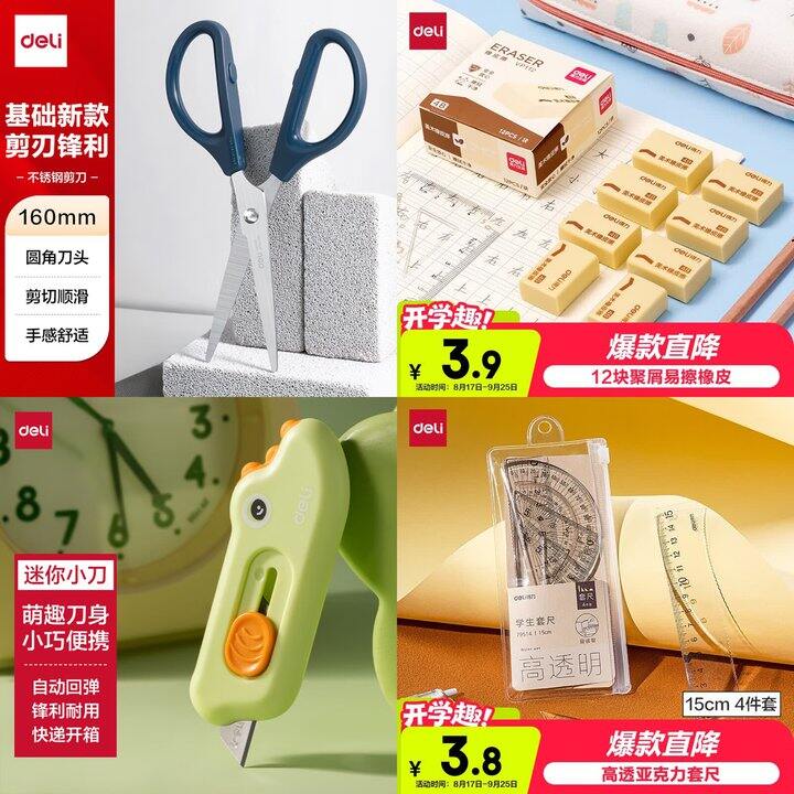 得力文具🦙