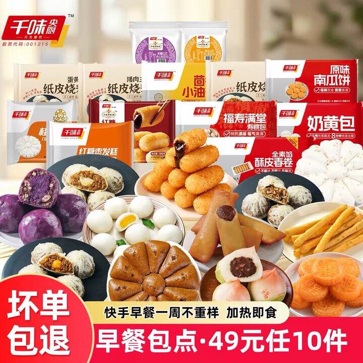 千味央厨半成品，4.9