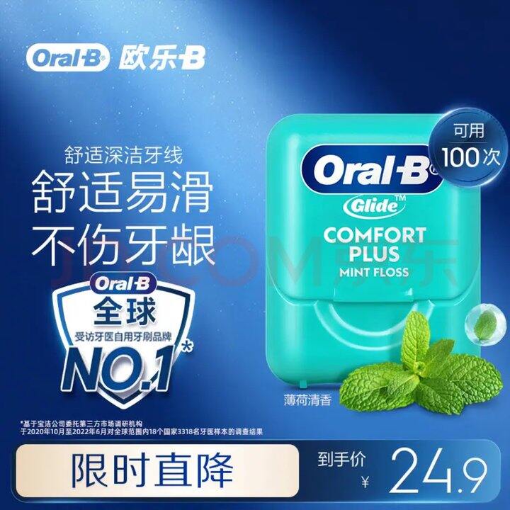 牙线
