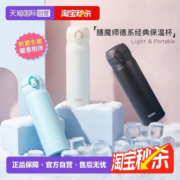 膳魔师保温杯丨68.4