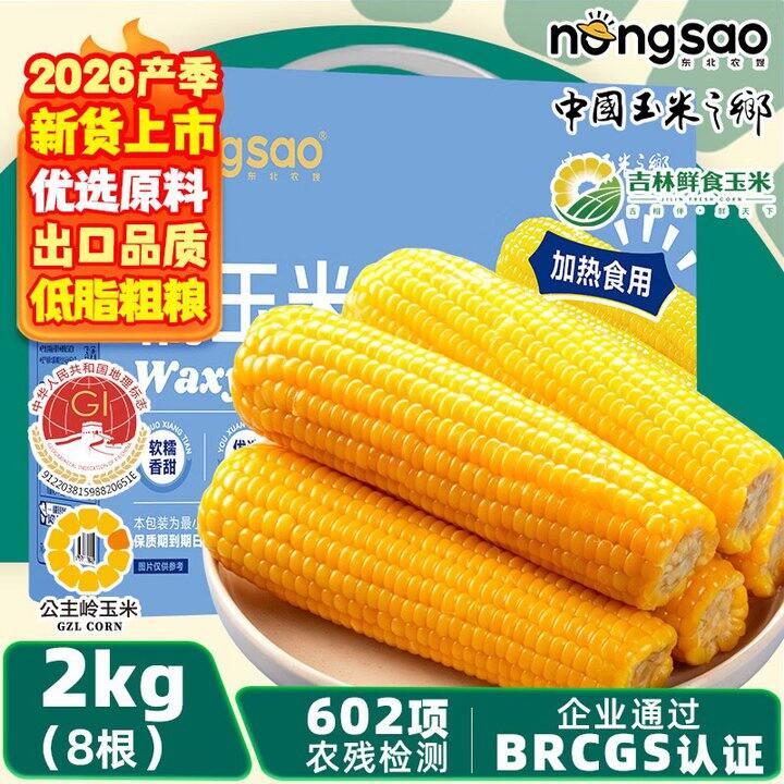东北农嫂 黄糯玉米礼盒