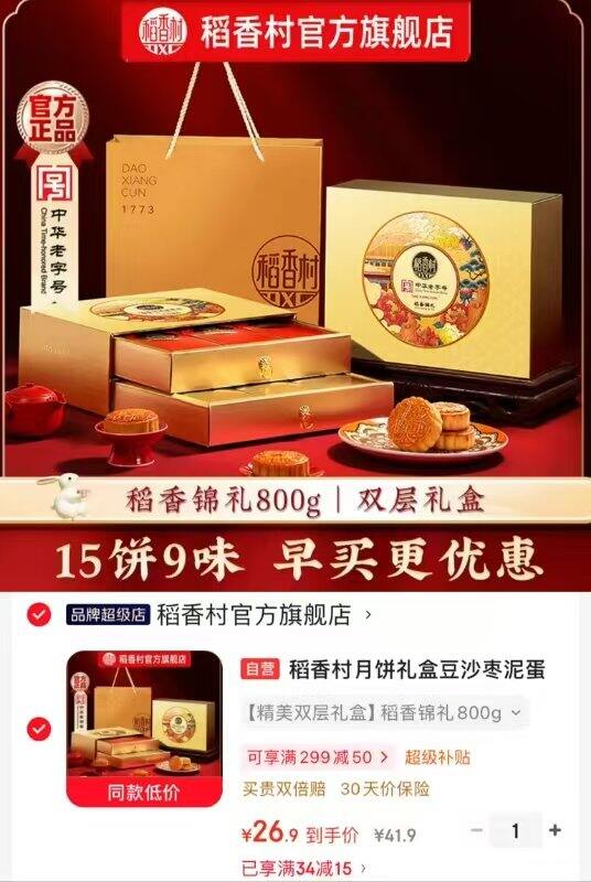 稻香村礼盒🎁