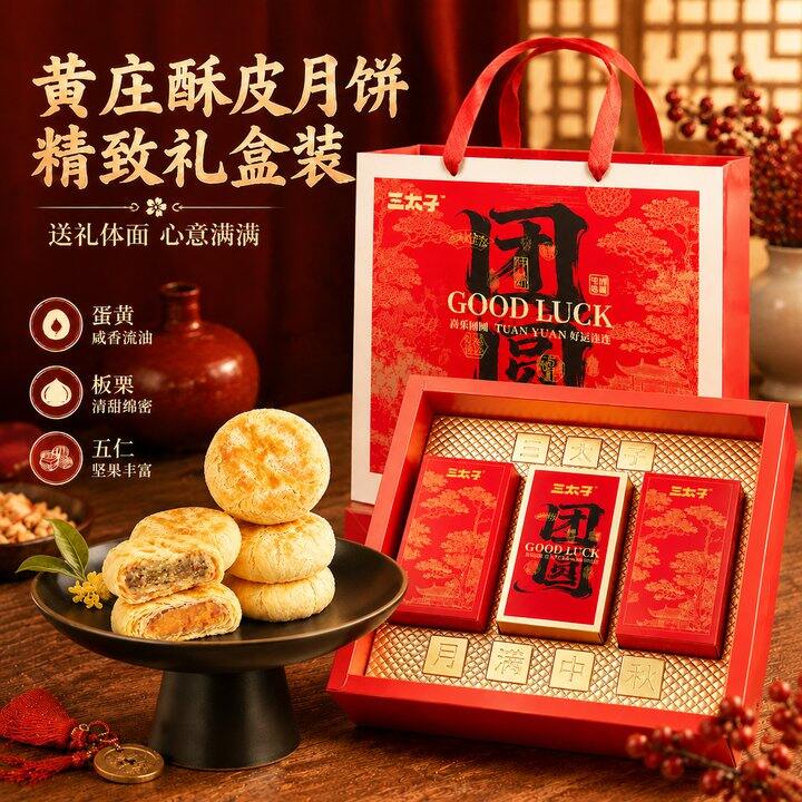 黄庄月饼礼盒39.9