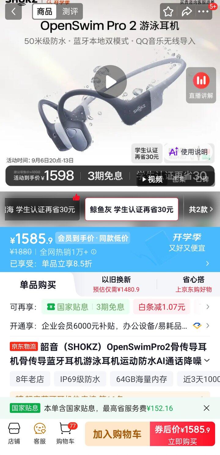韶音游泳耳机