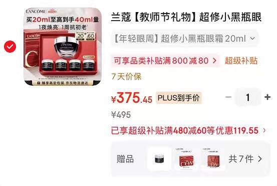 375💰兰蔻超修小黑瓶眼霜🉐两份正装量＋赠品
