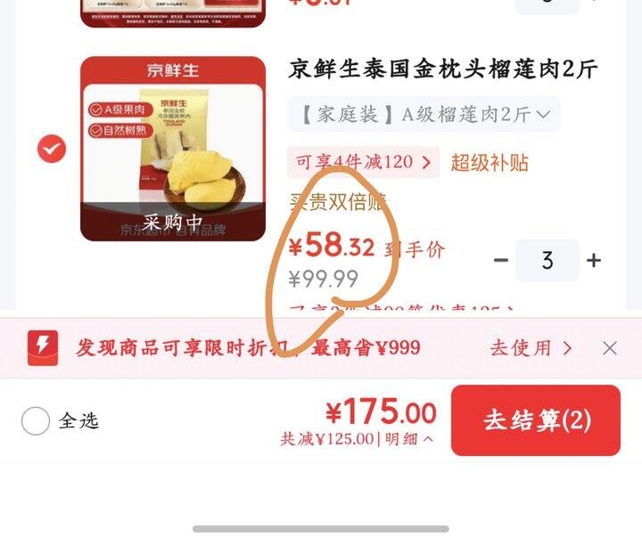 京鲜生泰国金枕头榴莲肉丨58.3
