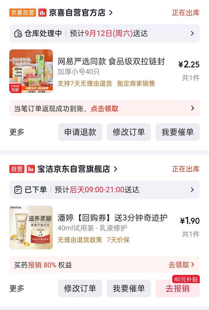 京东薅羊毛