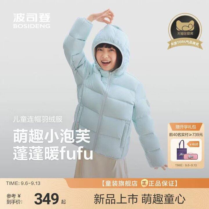219🉐波司登-元气小泡芙羽绒服