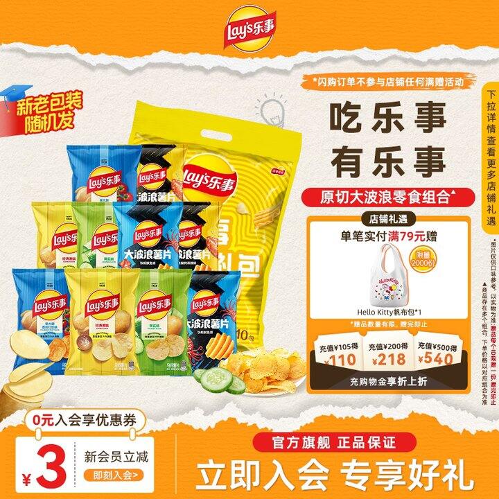 乐事多口味薯片组合540g💰21.6