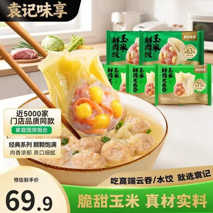 袁记味享玉米饺子🥟💰11.9