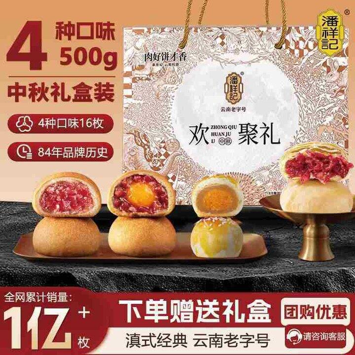 潘祥记 云腿月饼礼盒💰2.1/枚！