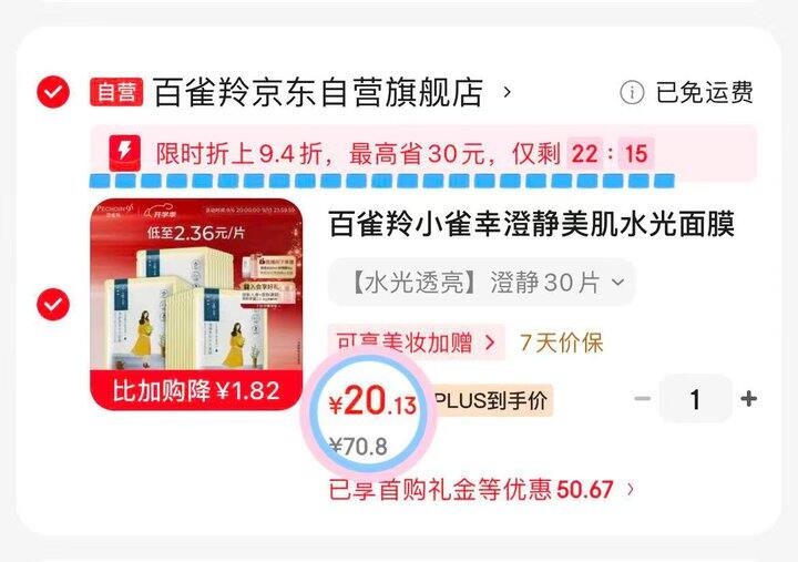 20💰百雀羚小雀幸面膜30片