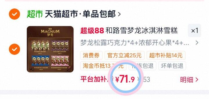 71💰梦龙冰淇淋组合16支