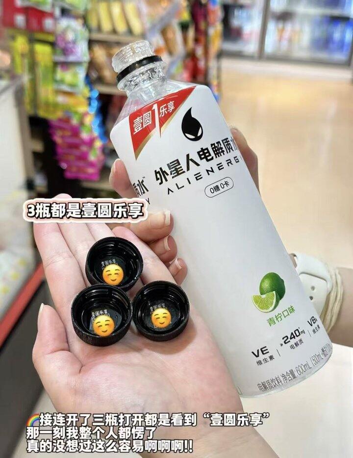 外星人电解质水