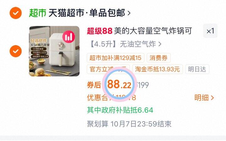 88💰美的多功能空气炸锅4.5L