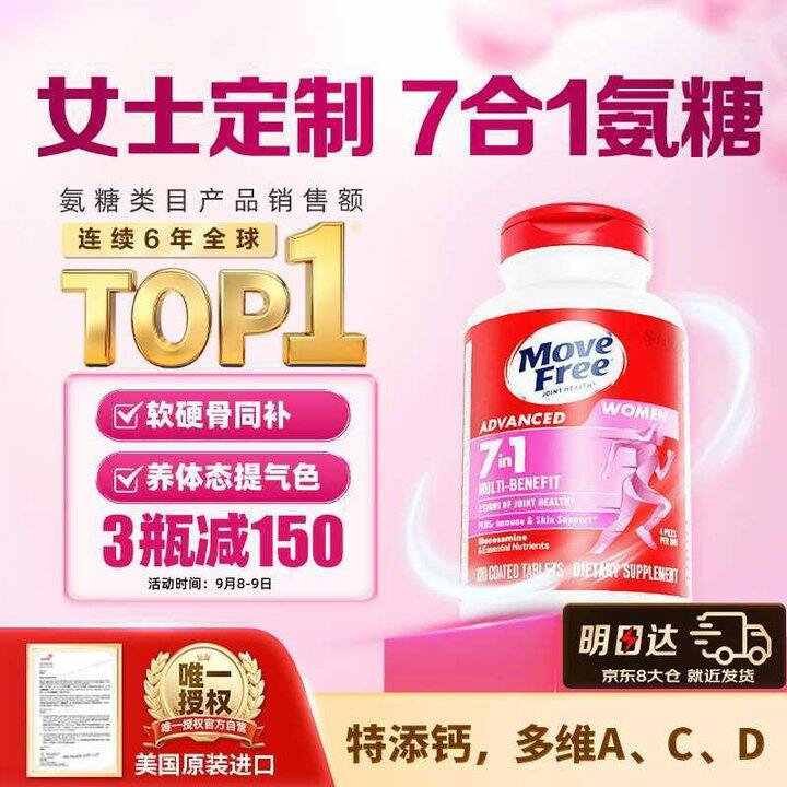 益节 7合1女士氨糖软骨素💰1.2/粒，618同价