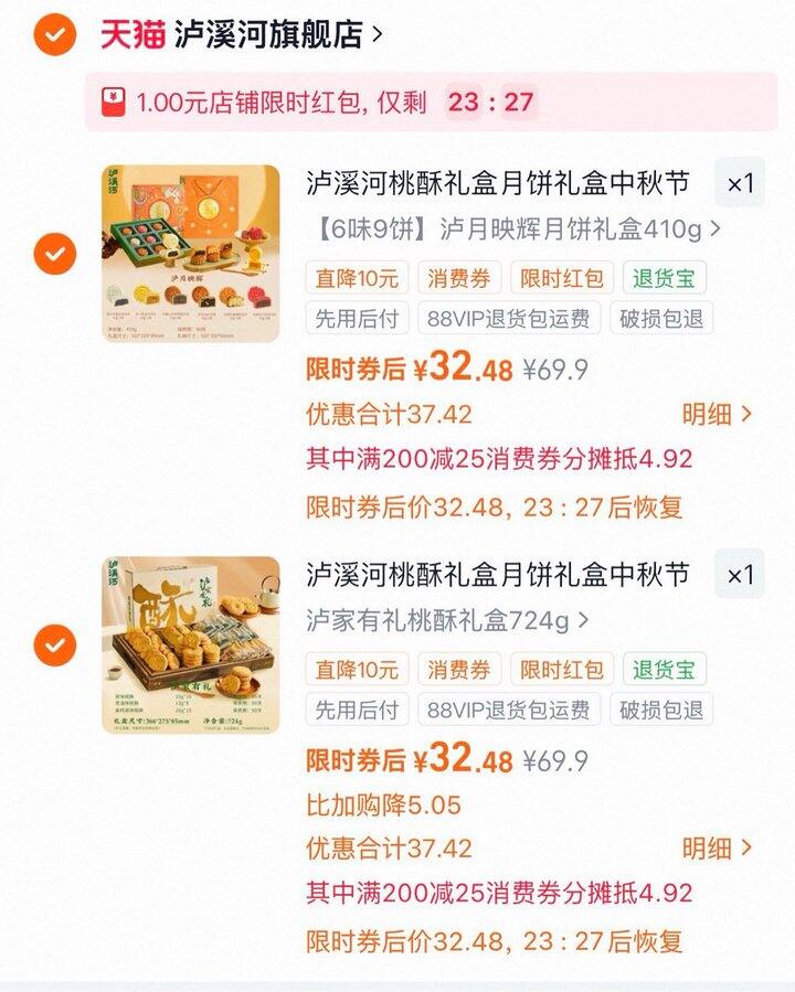 泸溪河 桃酥礼盒💰32.5/盒