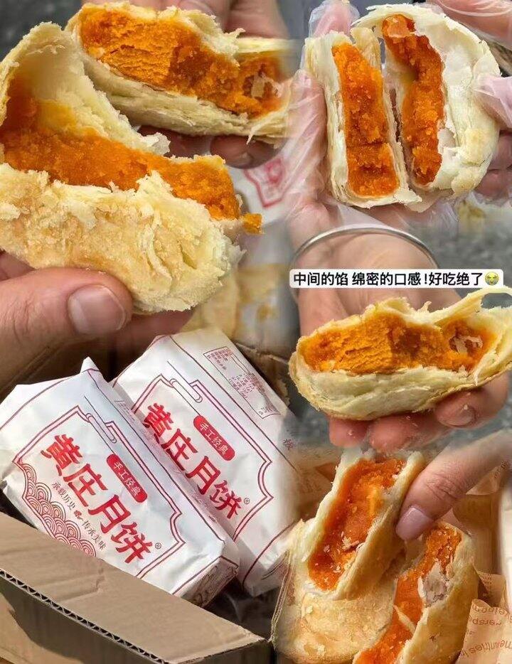 正宗酥皮黄庄月饼🥮