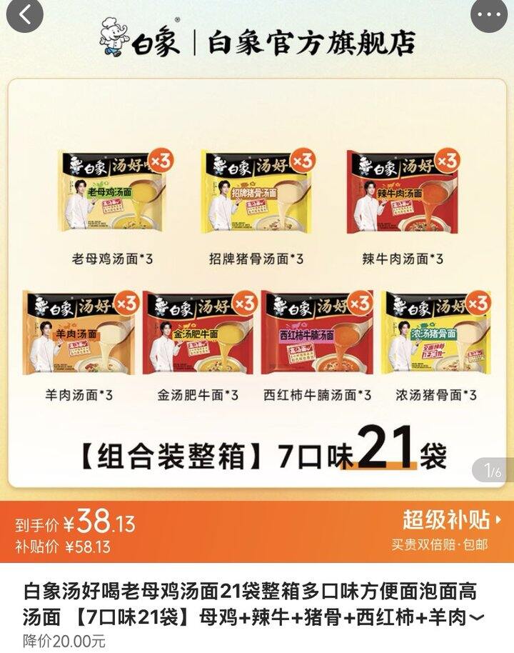 白象 汤好喝老母鸡汤面💰168/袋