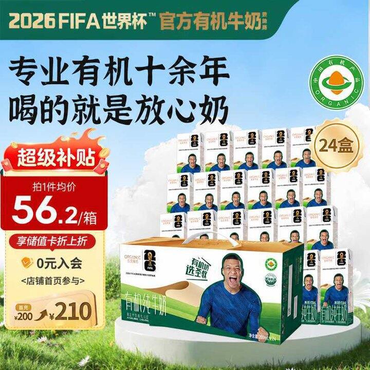 圣牧有机💰1.8