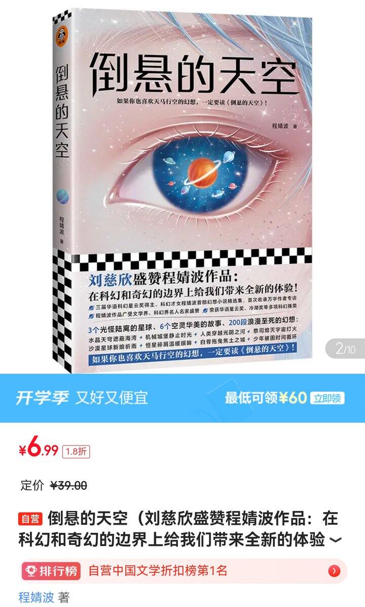 适合女孩子阅读的科幻故事集《倒悬的天空》（10～18岁）