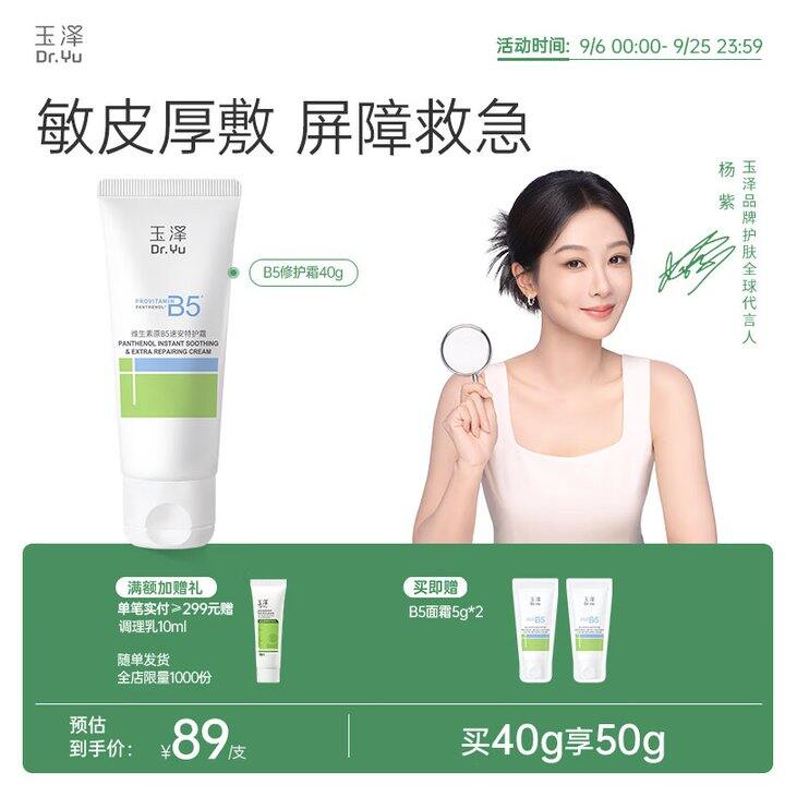 玉泽特护霜，39
