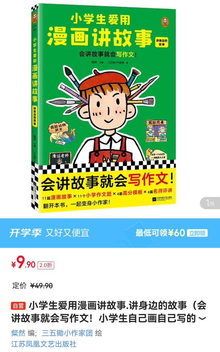 给喜欢漫画的小朋友的作文书（7～10岁）