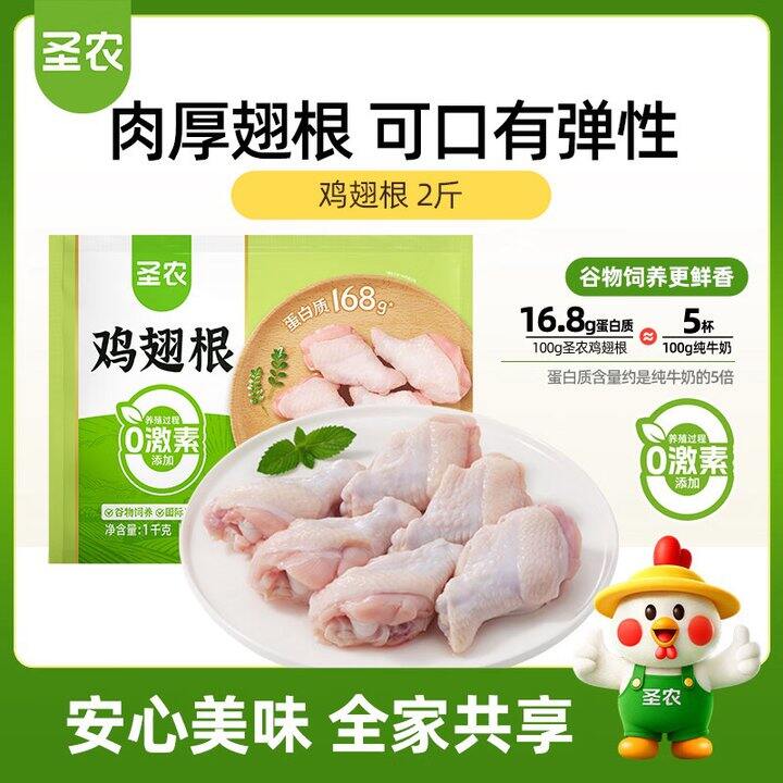 圣农  鸡翅根