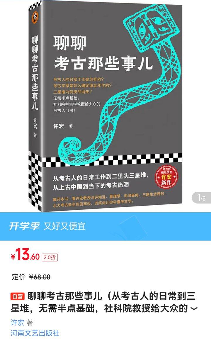 考古入门书《聊聊考古那些事》