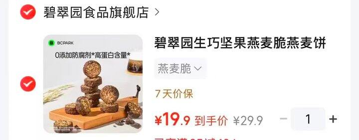 碧翠园生巧坚果燕麦脆