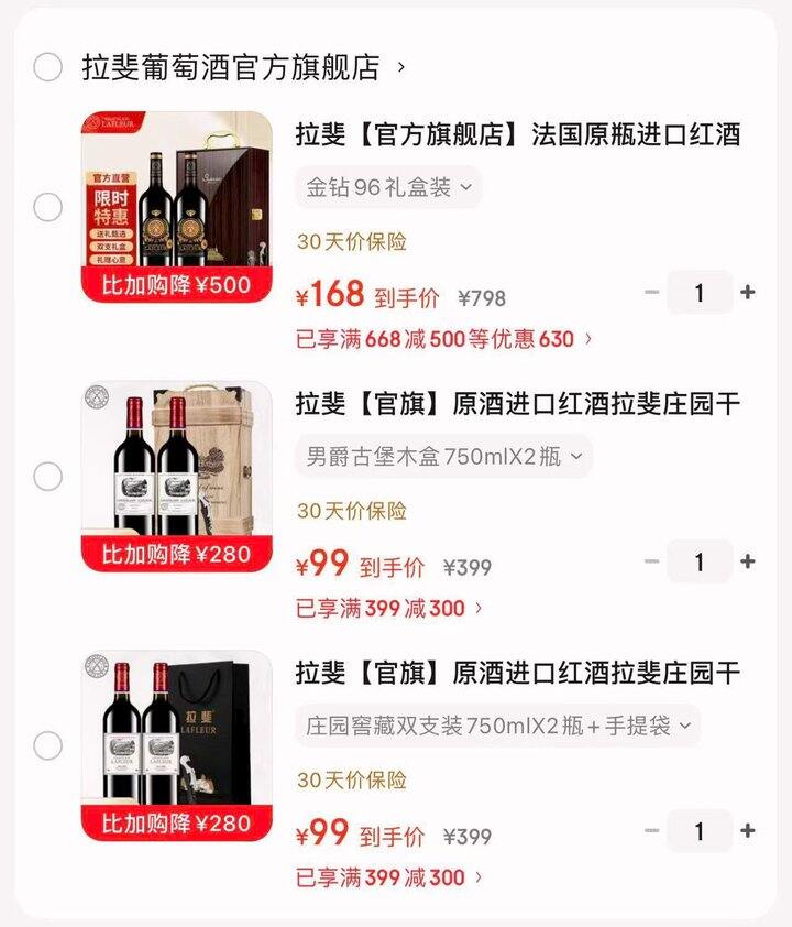 拉斐红酒礼盒合集