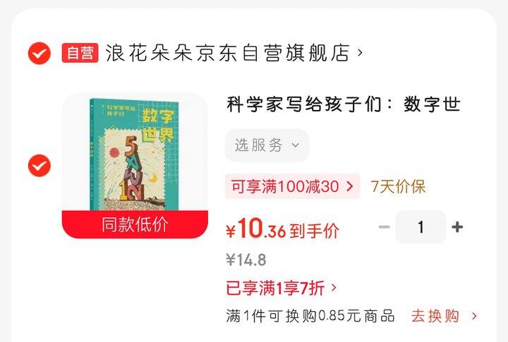 后浪童书《数字世界》