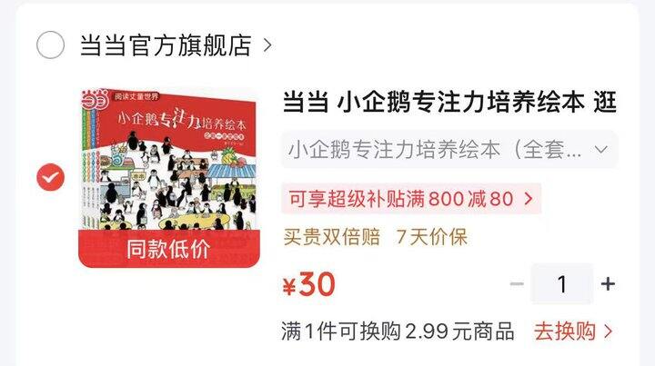 当当 小企鹅专注力培养绘本丨30
