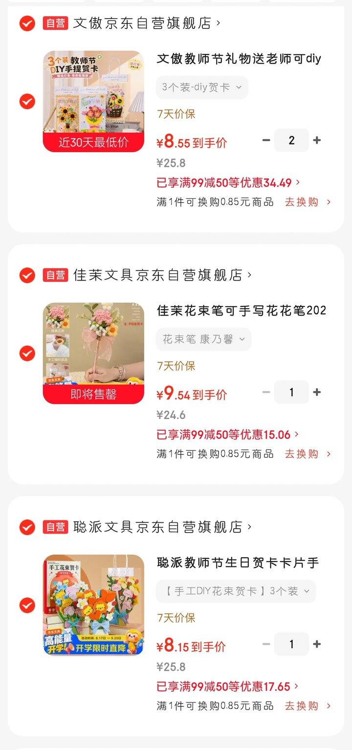 教师节的贺卡、礼物作业