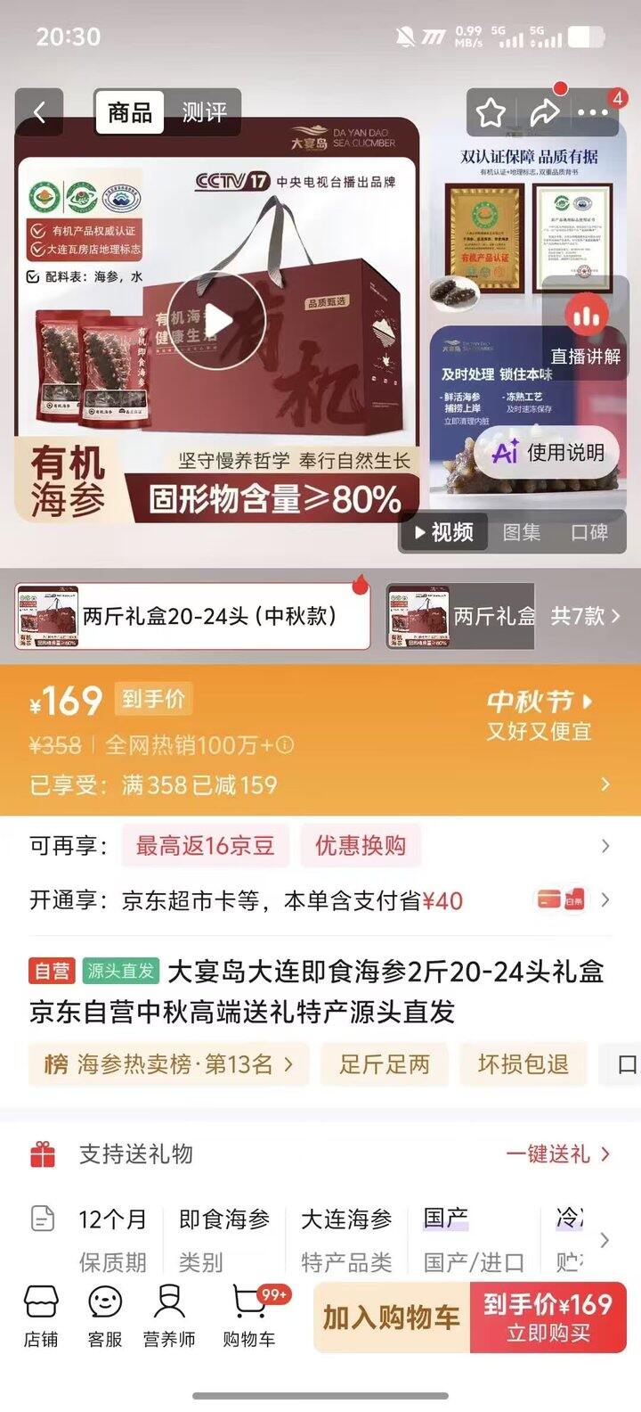 快！中秋高端礼盒，169‼️大宴岛 大连即食海参2斤礼盒装，手慢无！送人有面