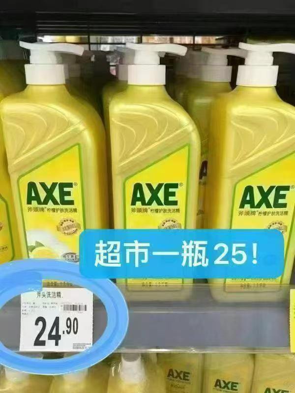 💰9.9/瓶 斧头牌洗洁精