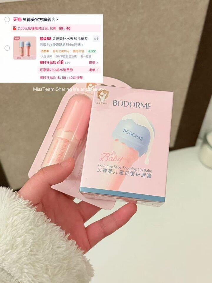 9/支‼️ 贝德美儿童润唇膏