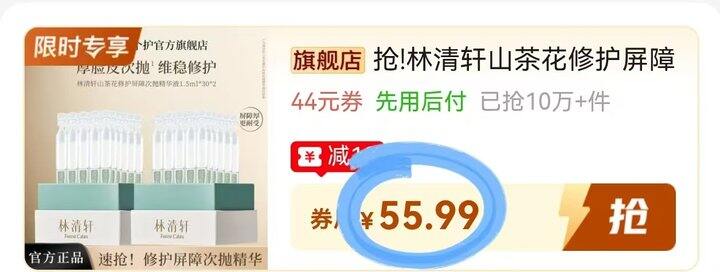 🍎林清轩山茶花修复次抛仅0.93一支‼️