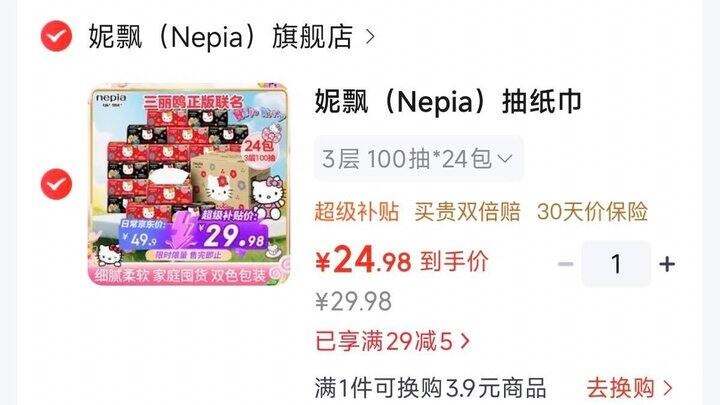 正版联名抽纸‼️只要💰1一包
