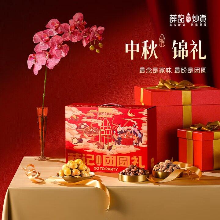 薛记炒货中秋礼盒❗️薛记炒货可不便宜，礼盒39起，很大方的礼盒