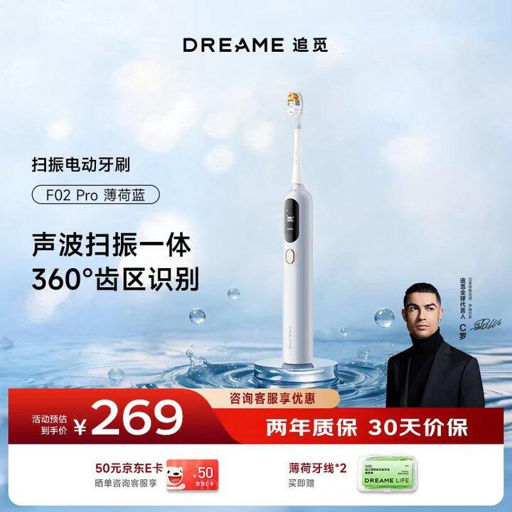 史低！实付59‼️追觅电动牙刷【F02 Pro】